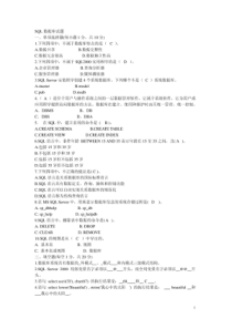 SQL数据库考试试题