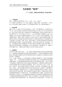 黑格尔法哲学批判导言读书报告