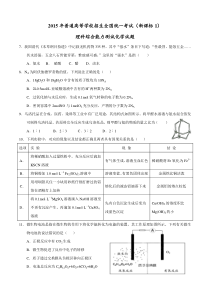 2015年高考试题化学(新课标1卷)