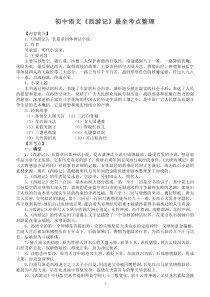 初中语文《西游记》最全考点整理（附中考真题）