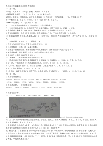 人教版三年级数学下册期中试卷