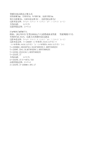 等额本息还款法计算公式及案例