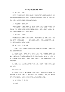 初中生如何开展研究性学习
