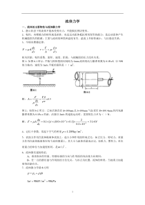 流体力学归纳总结