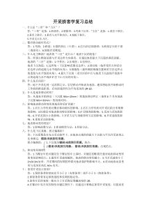 开采损害学复习总结