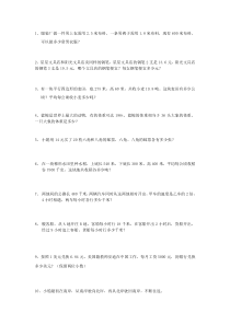 北师大版数学五年级上册应用题
