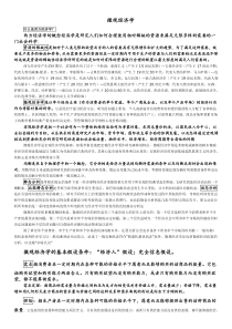 (完整word版)微观经济学(高鸿业版)知识点总结