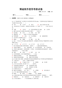 博途软件考核试卷答案