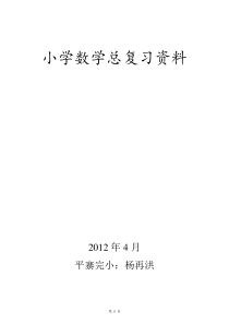 人教版小学六年级数学总复习分类练习题