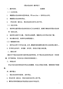 《现在完成时》教学设计