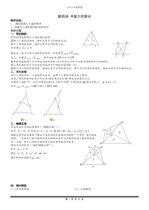 六年级奥数-第四讲.几何-平面部分.教师版