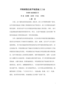 环氧树脂地面施工工法