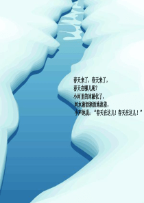 春天的秘密ppt