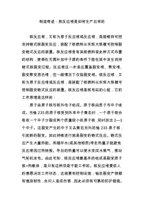 制造奇迹：核反应堆是如何生产出来的