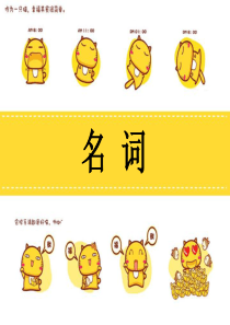 可数名词和不可数名词小学可爱讲解