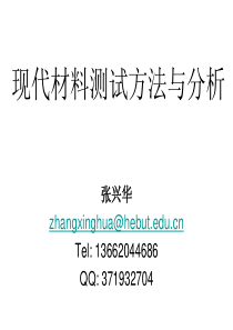 ICP发射光谱分析