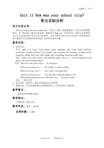 七年级下第十一单元教案