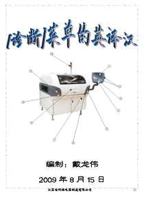 DEK-诊断菜单中文解释