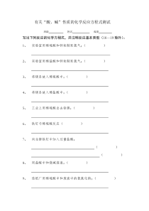 酸碱性质的化学方程式