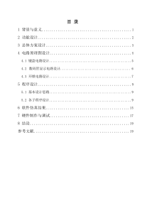 电子密码锁的设计与实现[1]