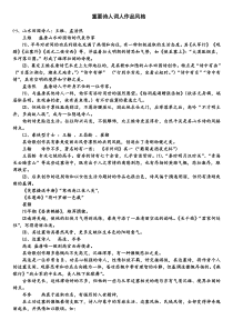 高考重要诗人诗歌风格