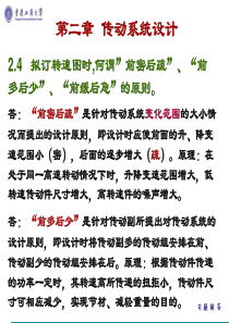 机械制造装备设计习题解答