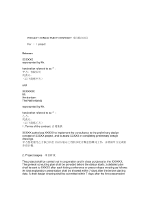 中英文项目合同对照