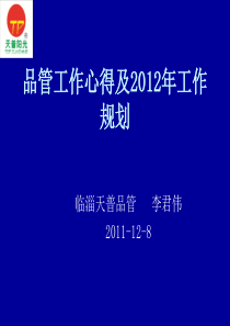饲料品管总结