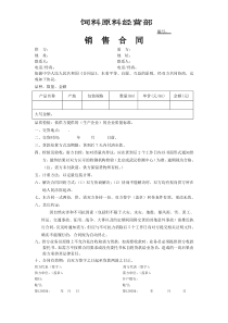 饲料添加剂销售-合同范本
