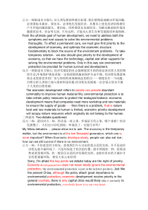经济发展与环境保护英文辩论赛