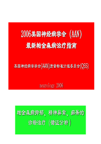 PD诊疗指南
