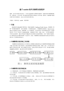 基于matlab的汽车牌照识别程序