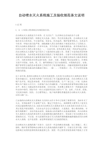 自动喷水灭火系统施工及验收规范条文说明