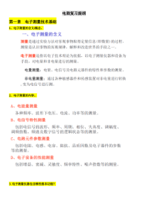 最全上海交大电子测量复习提纲