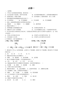 人教版高中生物必修1-3册课后习题汇总