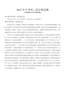 初二数学压轴题精选一,中考题。