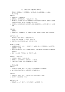 初二数学备课组教学常规小结