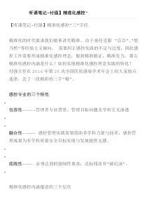 教授感控课