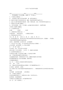 安全教育培训试题