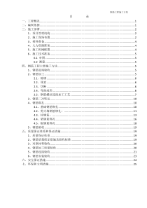 钢筋工程施工方案2017