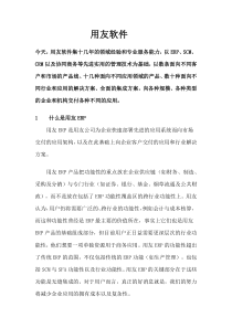 用友软件详细介绍(很全哈!)