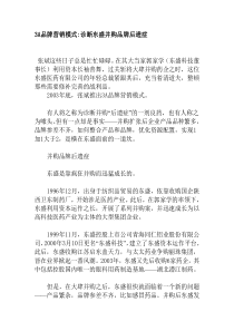3A品牌营销模式诊断东盛并购品牌后遗症