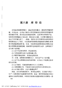 44管理运筹学-8 第八章 库存论