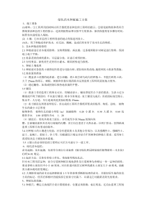 44绿化苗木种植施工方案