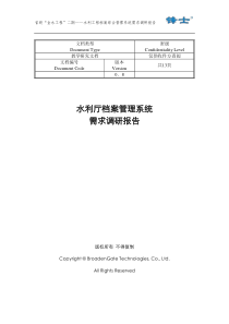 27需求调研报告