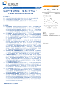 3G和重组对中国电信运营业的影响分析