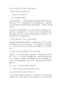 辩论赛：信用卡不应该在大学生中普及-一辩立论