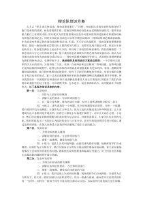 辩论队培训方案