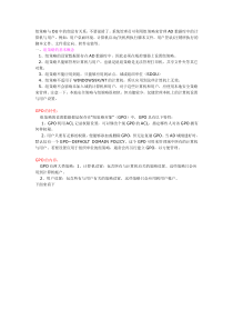 Active-Diretory-全攻略--组策略