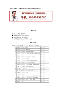 营销计划制定、区域市场开发与营销团队绩效管理培训